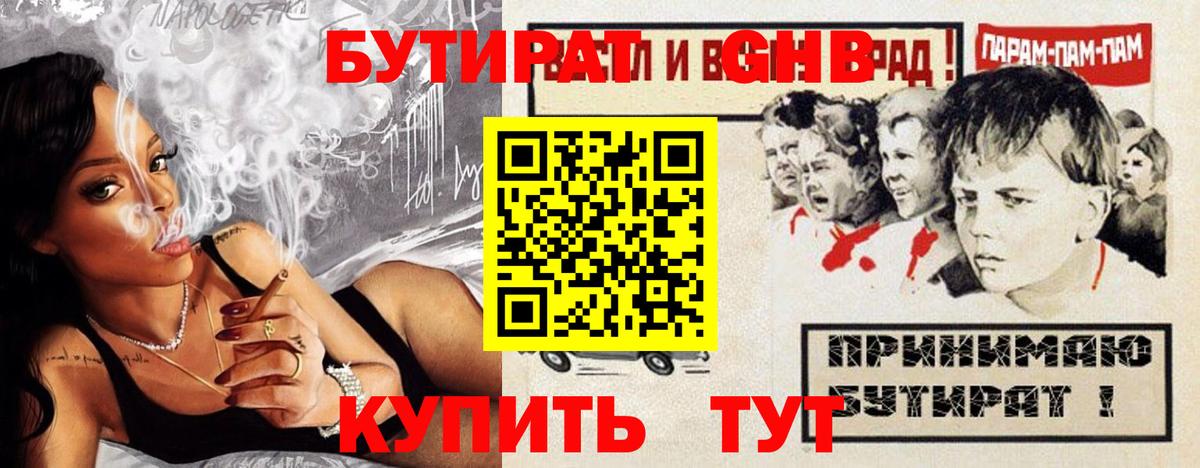 БУТИРАТ BDO 33%  Бутират  Котовск  Вход с VPN 
