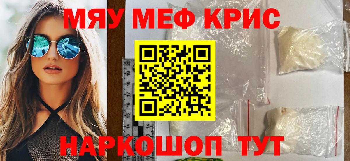 Меф мяу мяу мука Котовск