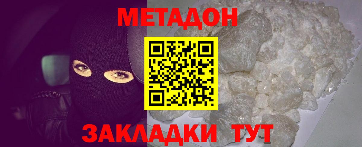 МЕТАДОН кристалл Котовск